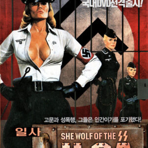 ILSA - SHE WOLF OF THE SS is the first in the "infamous" series of exploitation films featuring buxom ball-breaker, Dyanne Thorne.