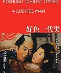 A Lustful Man Movie on DVD (1961)