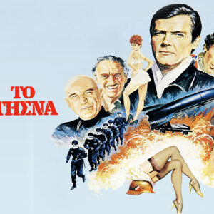 Escape to Athena Movie on DVD (1979)